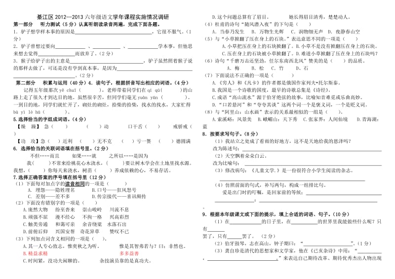 綦江区2013六年级语文抽测题.doc_第1页