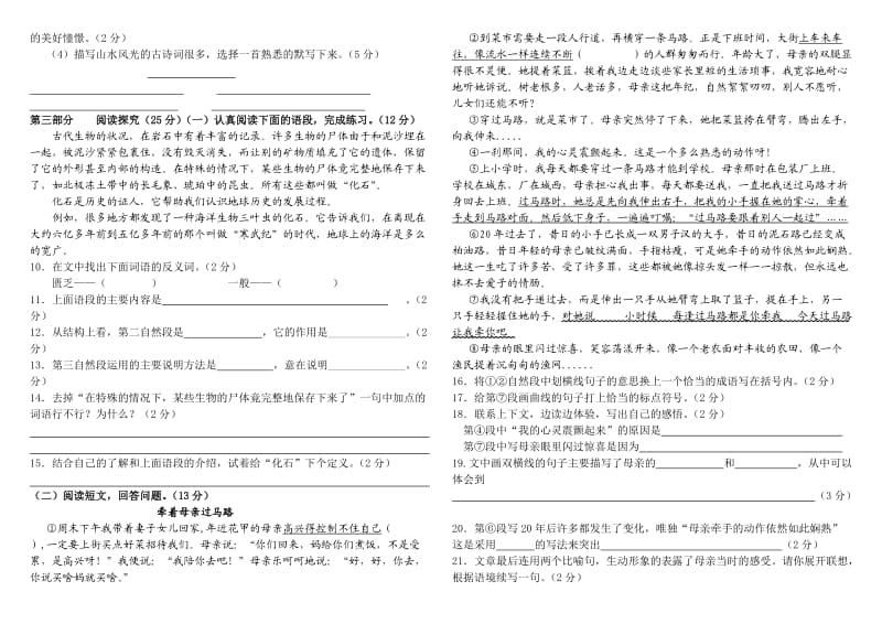 綦江区2013六年级语文抽测题.doc_第2页