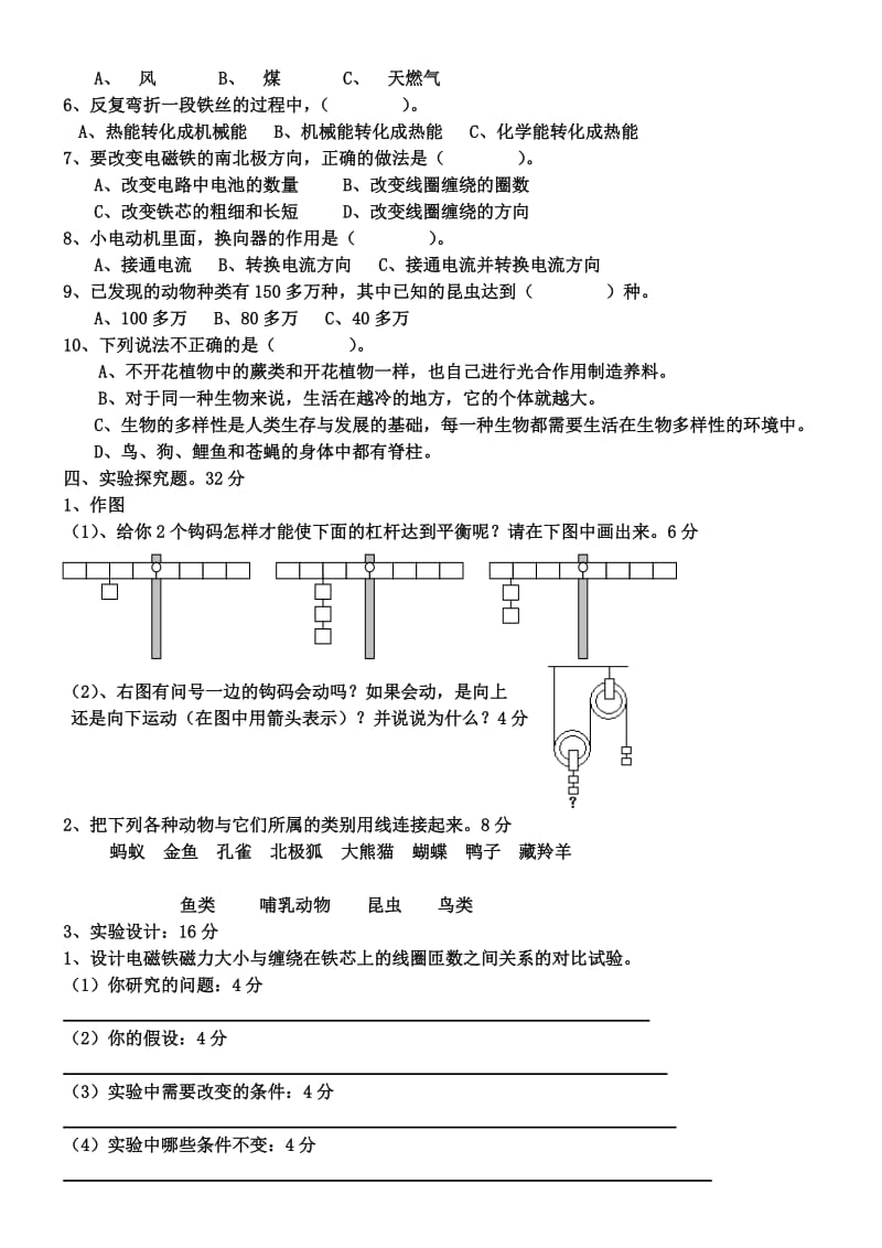 教科版六年级科学上册期末测试题(全).doc_第2页