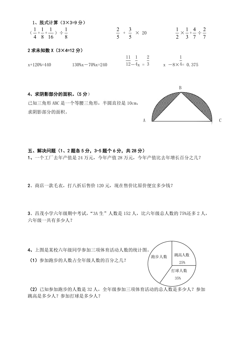 昌茂小学六年级上册数学周考题15周.doc_第2页