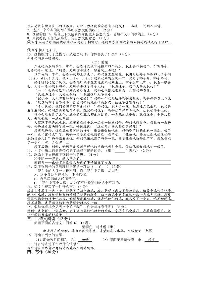 四年级语文月考试题2参考答案.doc_第2页