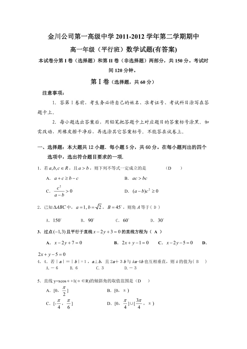 高一年级(平行班)数学试题(有答案).doc_第1页