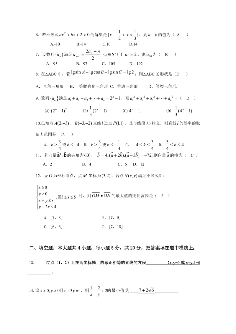 高一年级(平行班)数学试题(有答案).doc_第2页