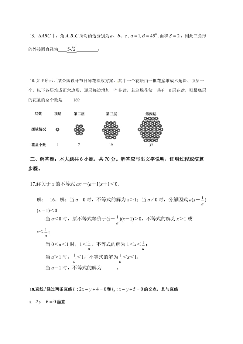 高一年级(平行班)数学试题(有答案).doc_第3页