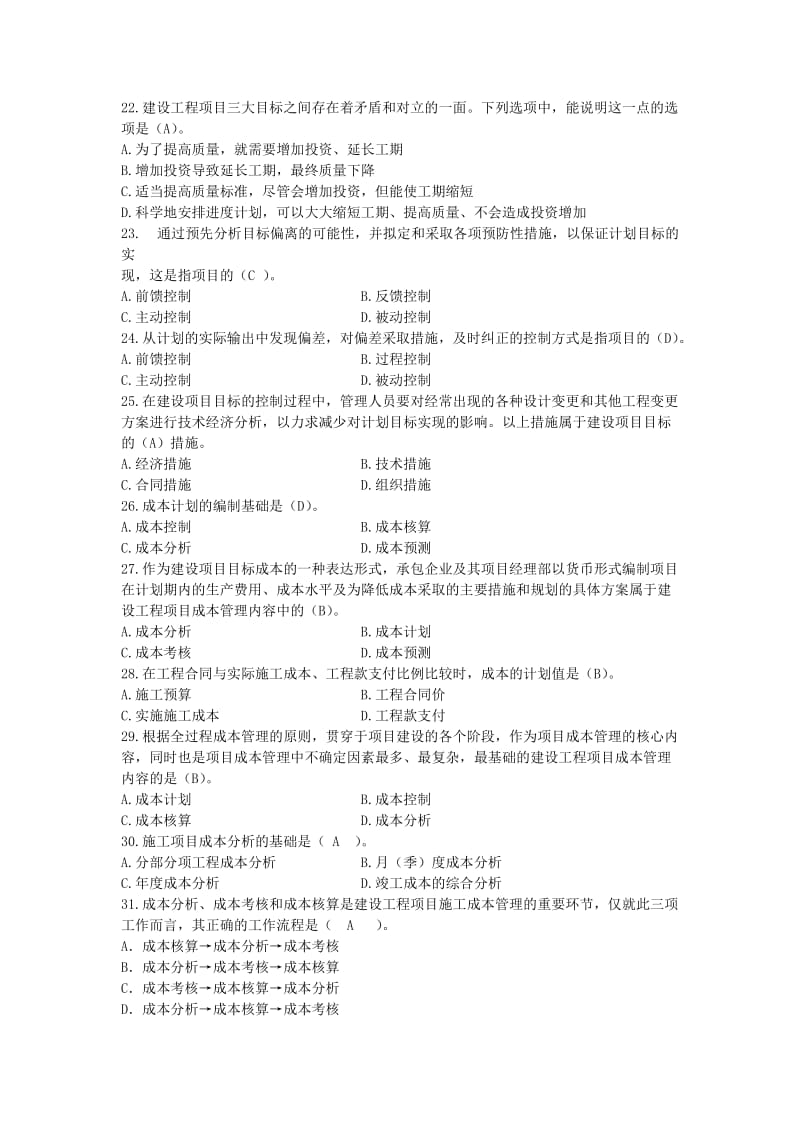 全国建设工程造价员资格考试测试题.doc_第3页