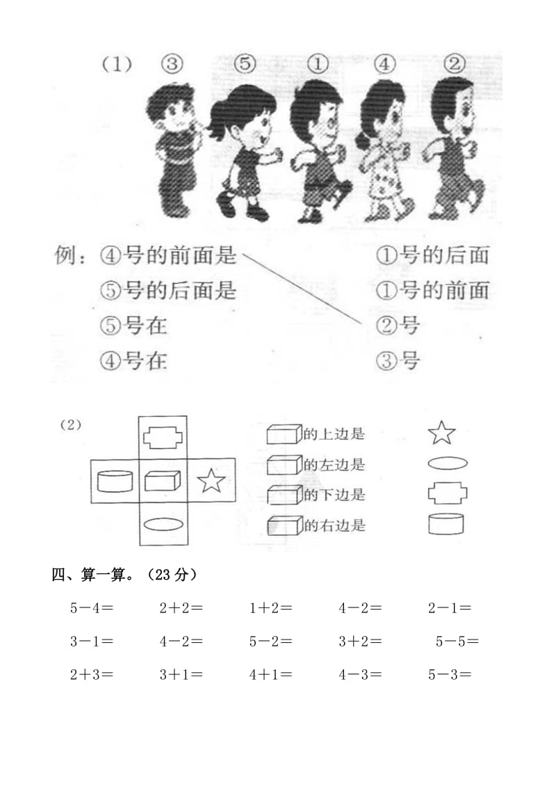 广田小学2013-2014学年一年级上数学第一次月试卷.doc_第3页