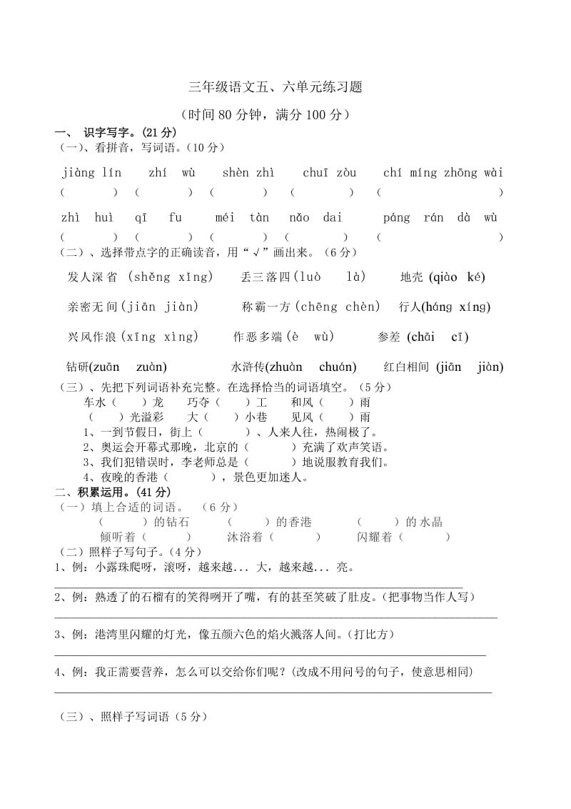 苏教版三年级上册五六单元练习.doc_第1页