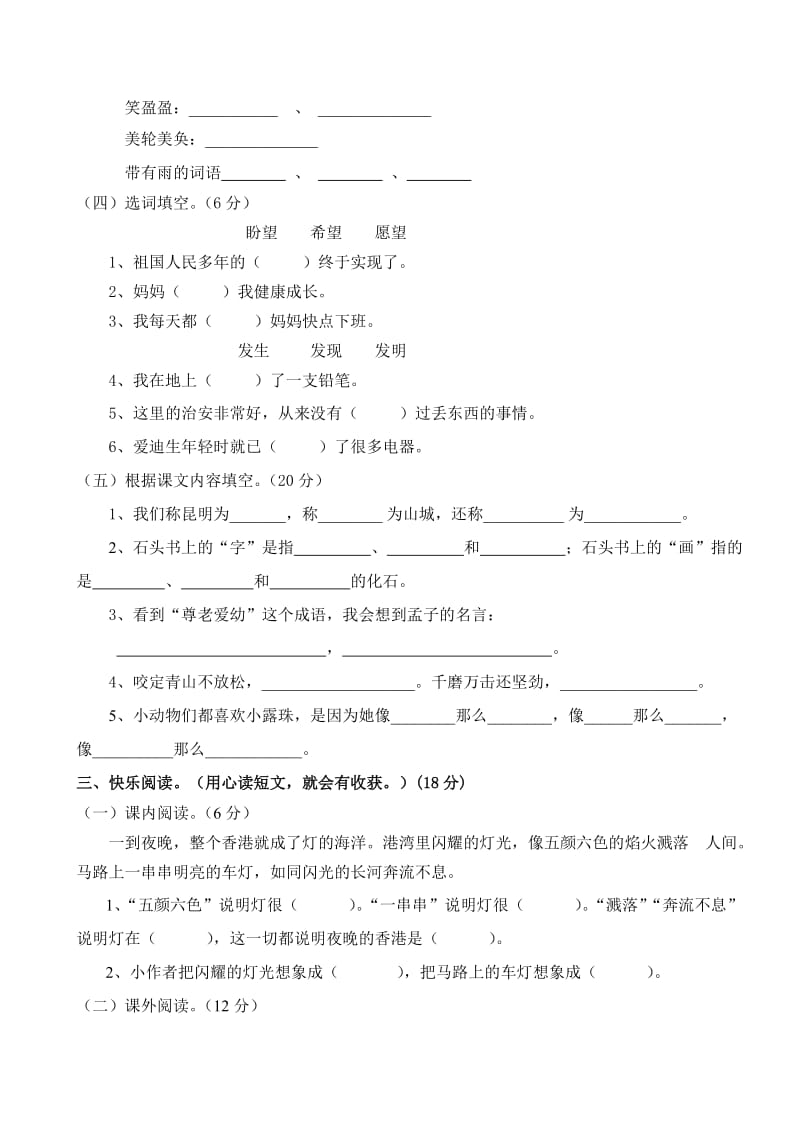 苏教版三年级上册五六单元练习.doc_第2页