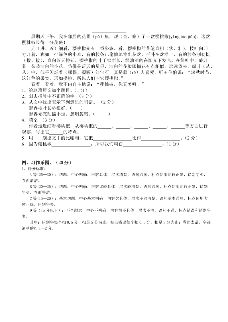 苏教版三年级上册五六单元练习.doc_第3页