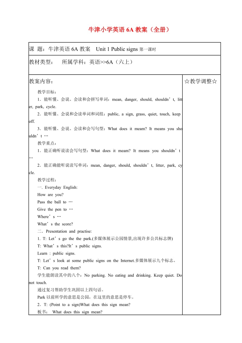 苏教版牛津小学英语6A教案(全册).doc_第1页