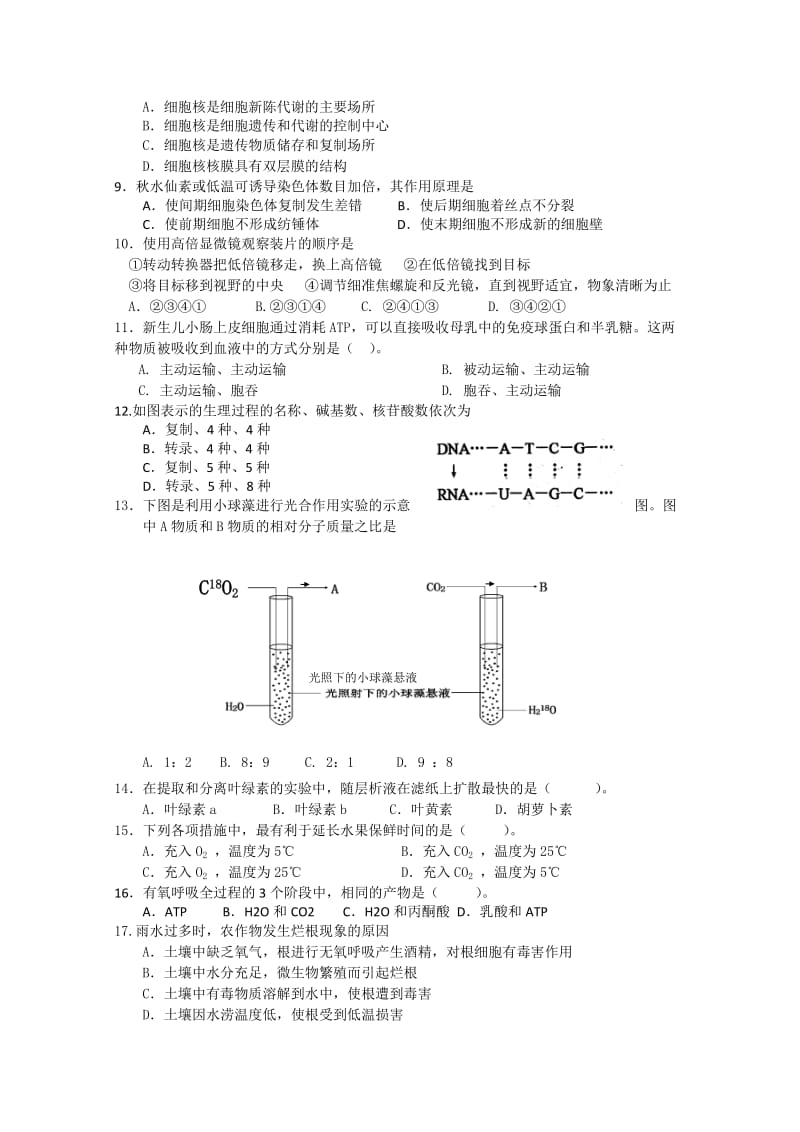 江苏省扬州中学09-10学年高二生物学业水平模拟测试(三).doc_第2页