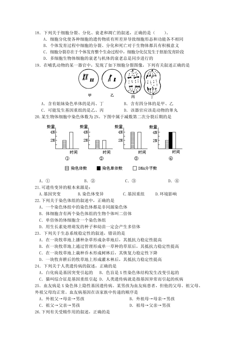 江苏省扬州中学09-10学年高二生物学业水平模拟测试(三).doc_第3页