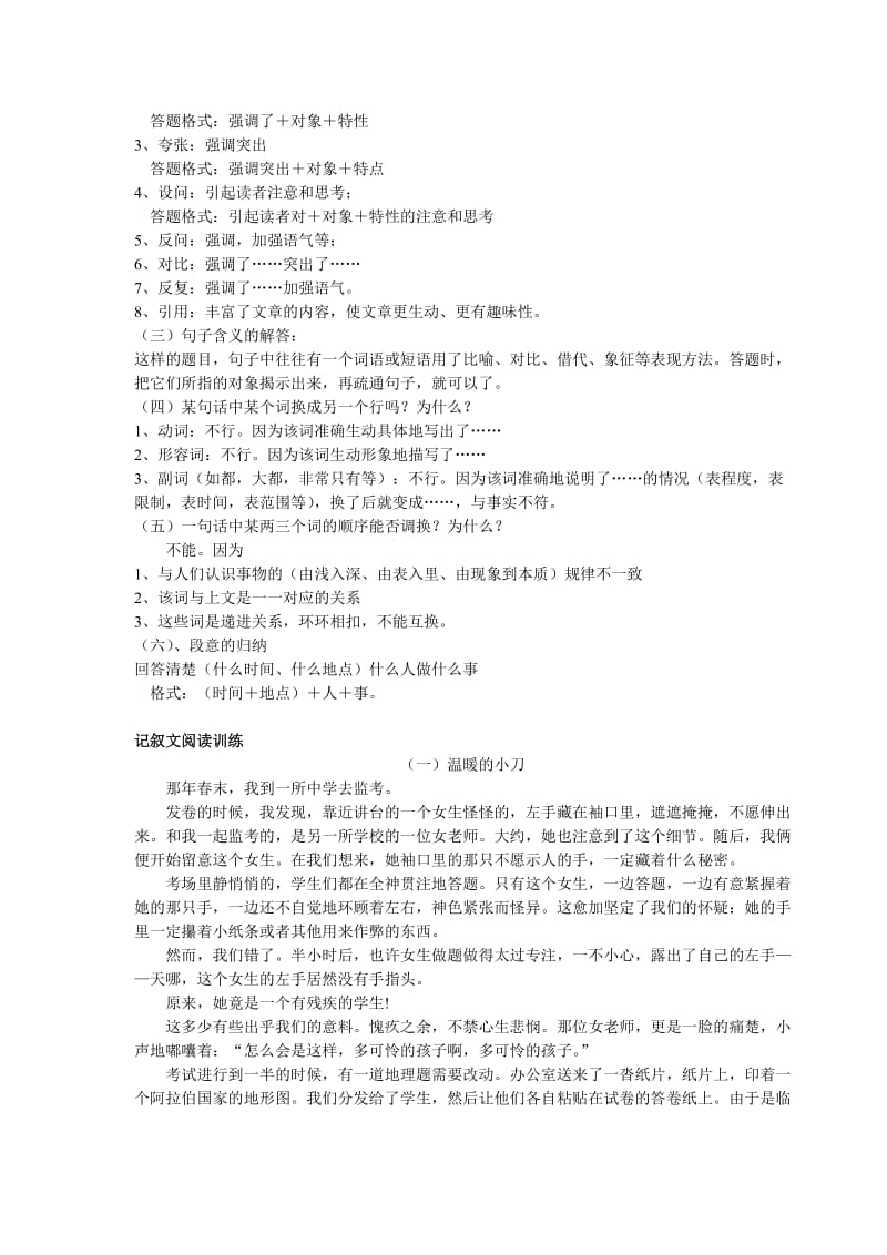 考试复习之记叙文阅读(知识点汇总,有阅读题附答案).doc_第2页