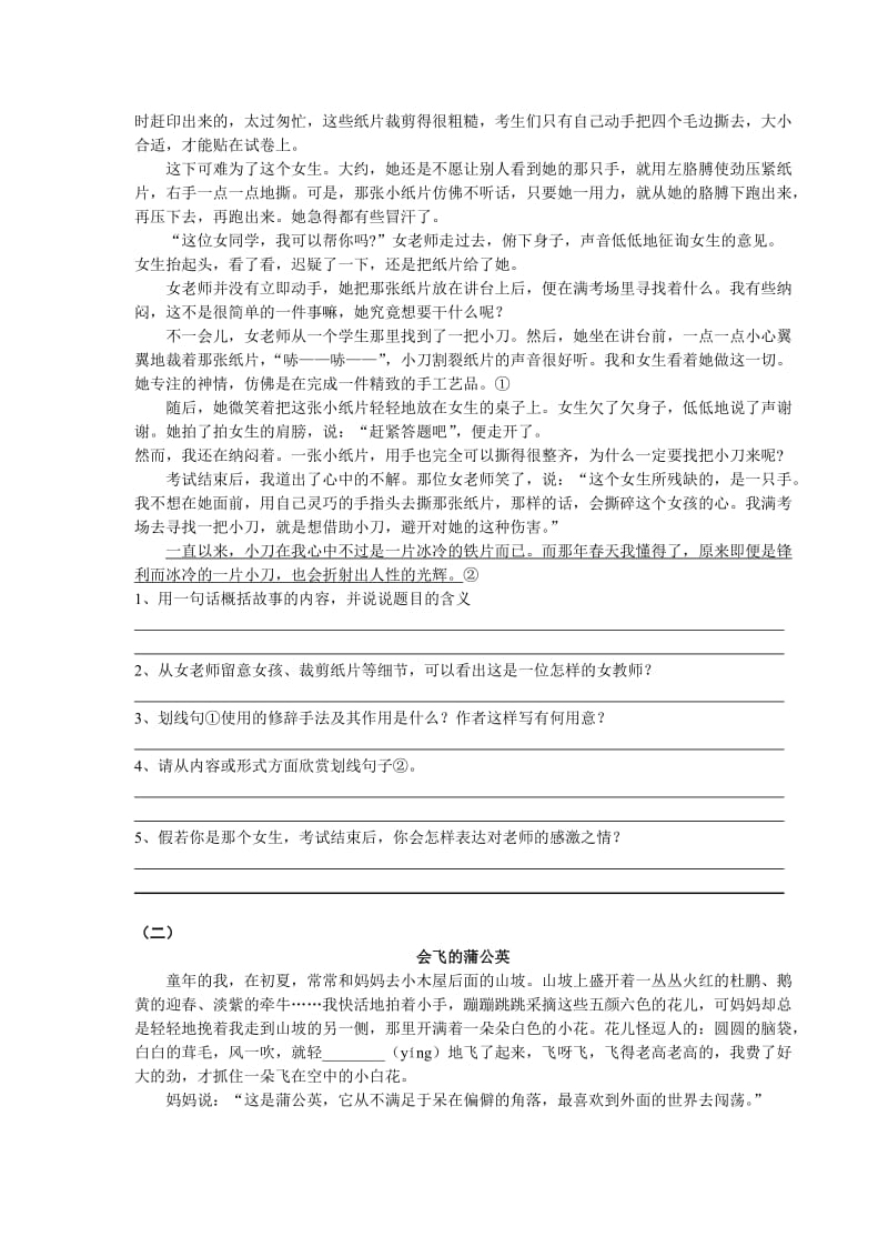 考试复习之记叙文阅读(知识点汇总,有阅读题附答案).doc_第3页