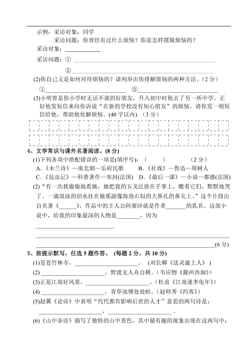 2010～2011学年(下)七年级语文期末质检试题.doc_第2页