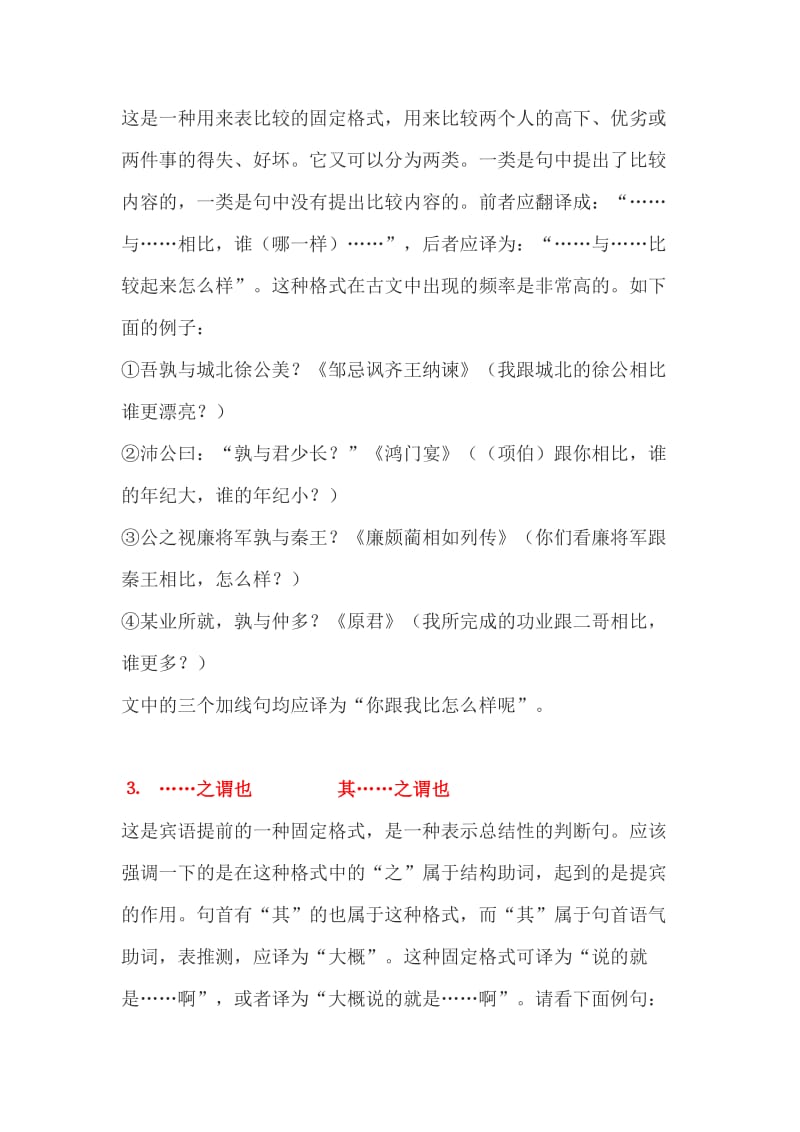 高考语文古汉语最常见的15种固定格式(河南教考网).doc_第2页