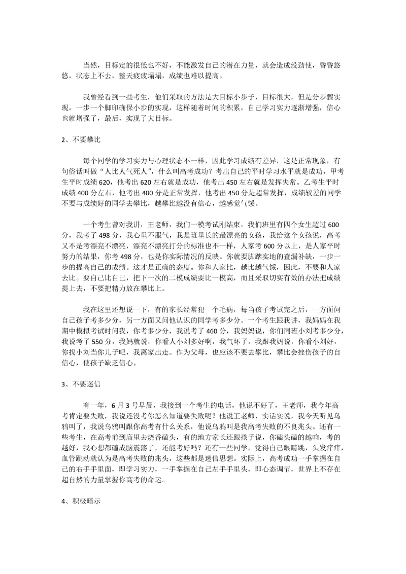 高考励志：高考心态调节的十六字诀.docx_第2页