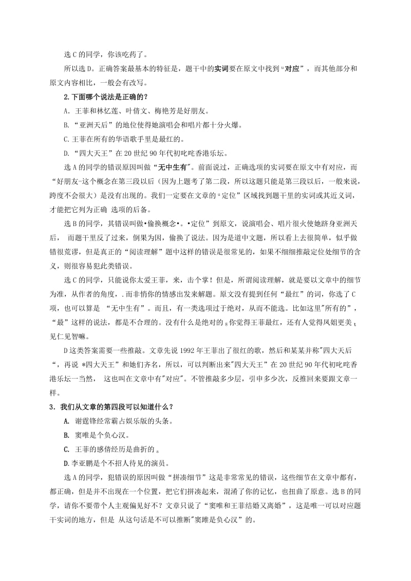 高考阅读定位原则“先读题、再带着题目去看文章(教师版).doc_第2页