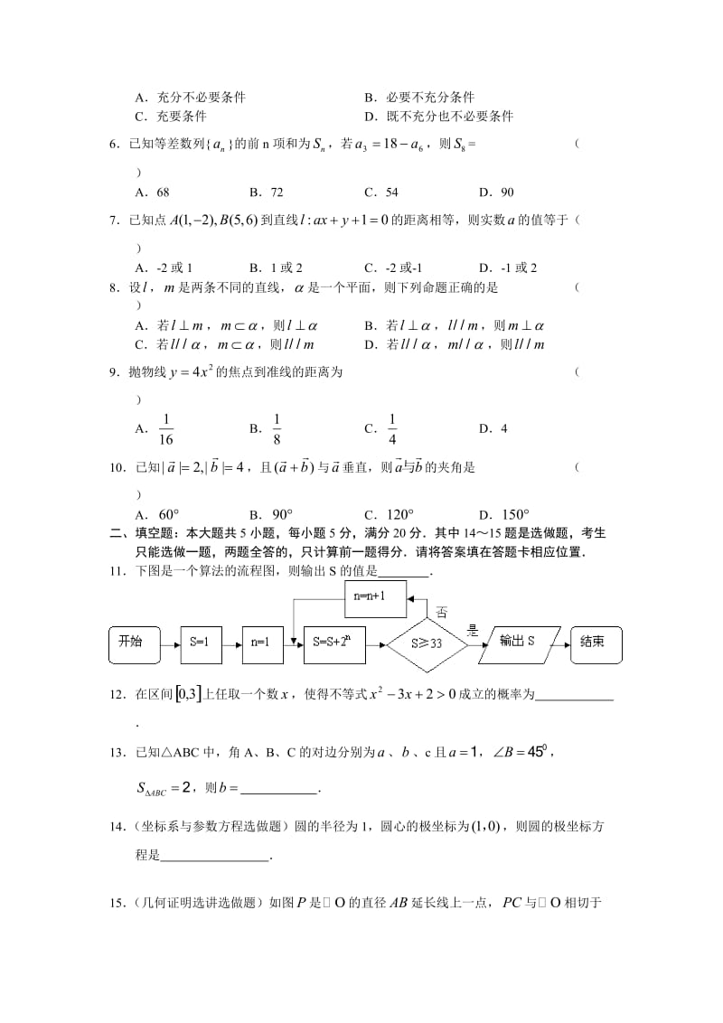 广东省珠海市2011届高三年级摸底考试数学文.doc_第2页