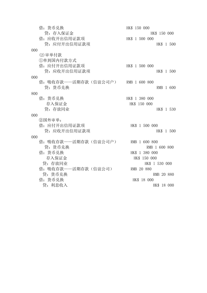 金融会计第八章课外练习题.doc_第3页