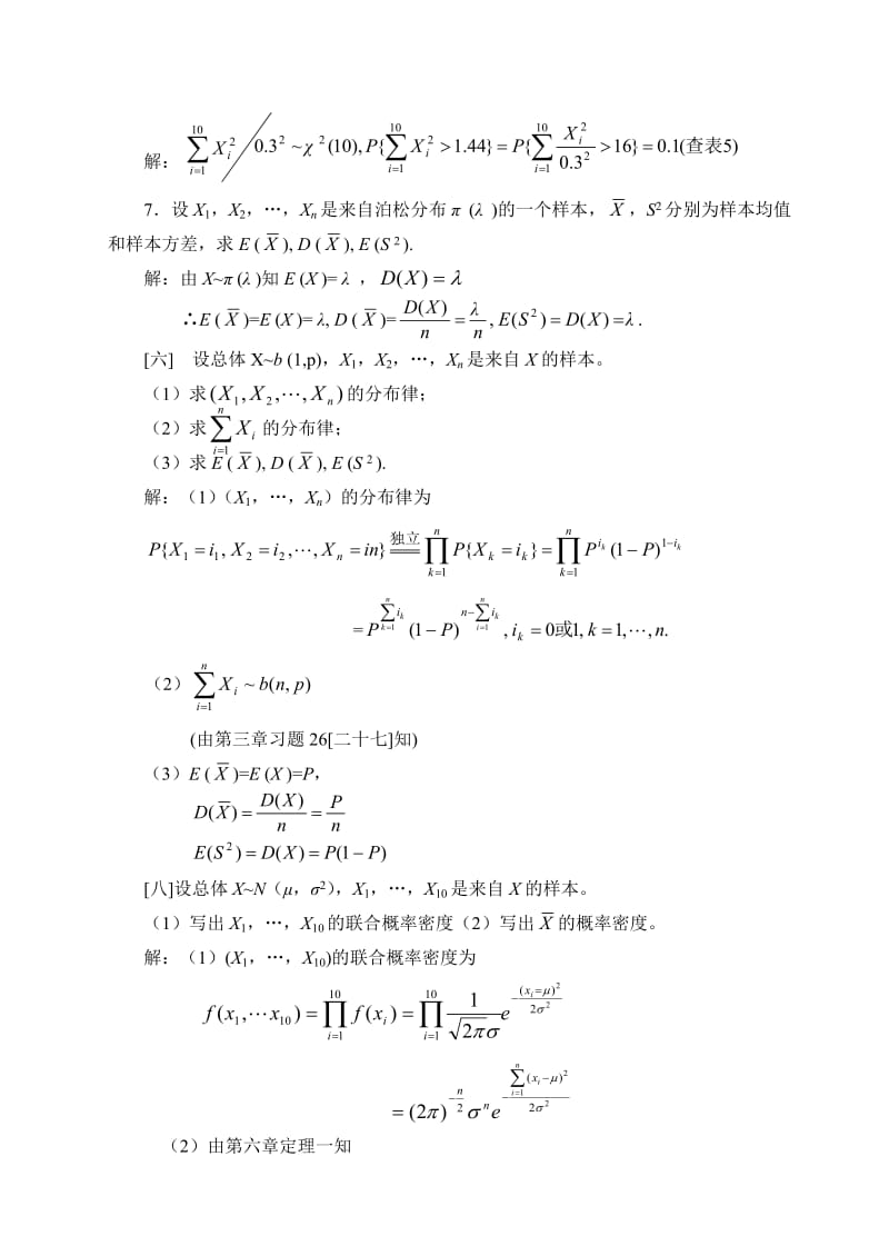 概率论与数理统计浙大四版习题答案第六章1.doc_第2页