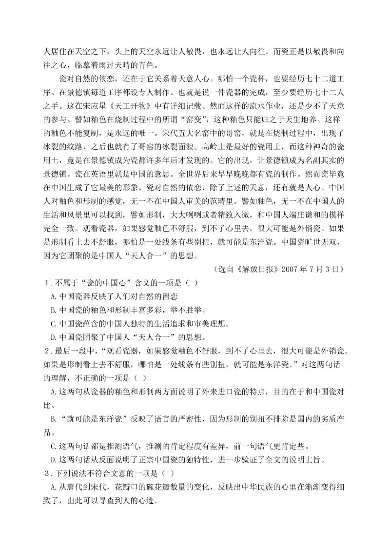 高二年级期末考试语文试题.doc_第2页