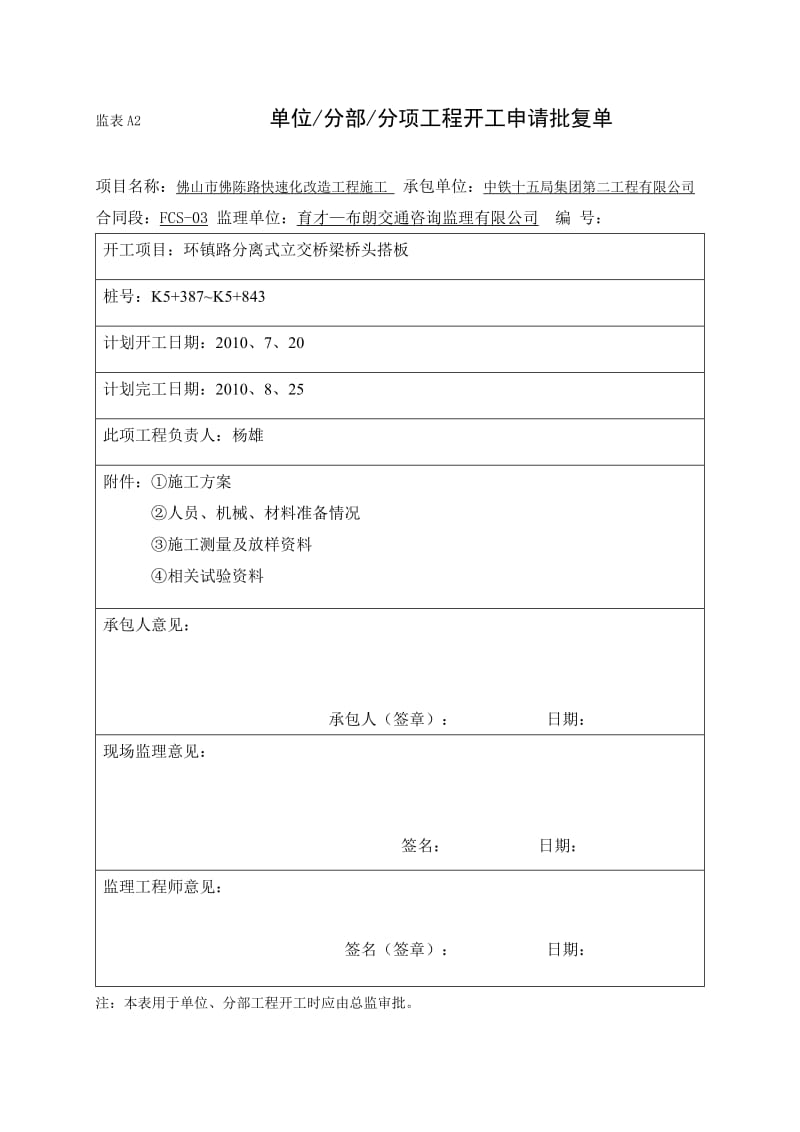 桥梁桥头搭板施工方案.doc_第1页