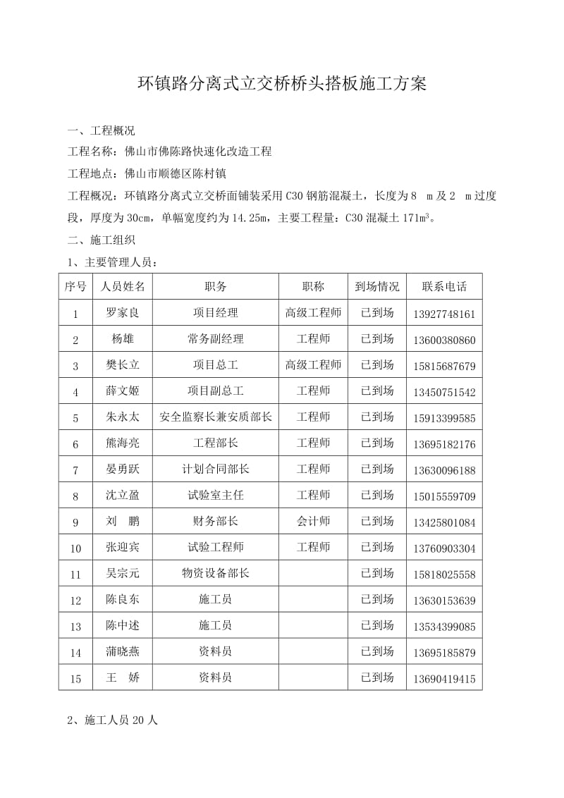 桥梁桥头搭板施工方案.doc_第3页