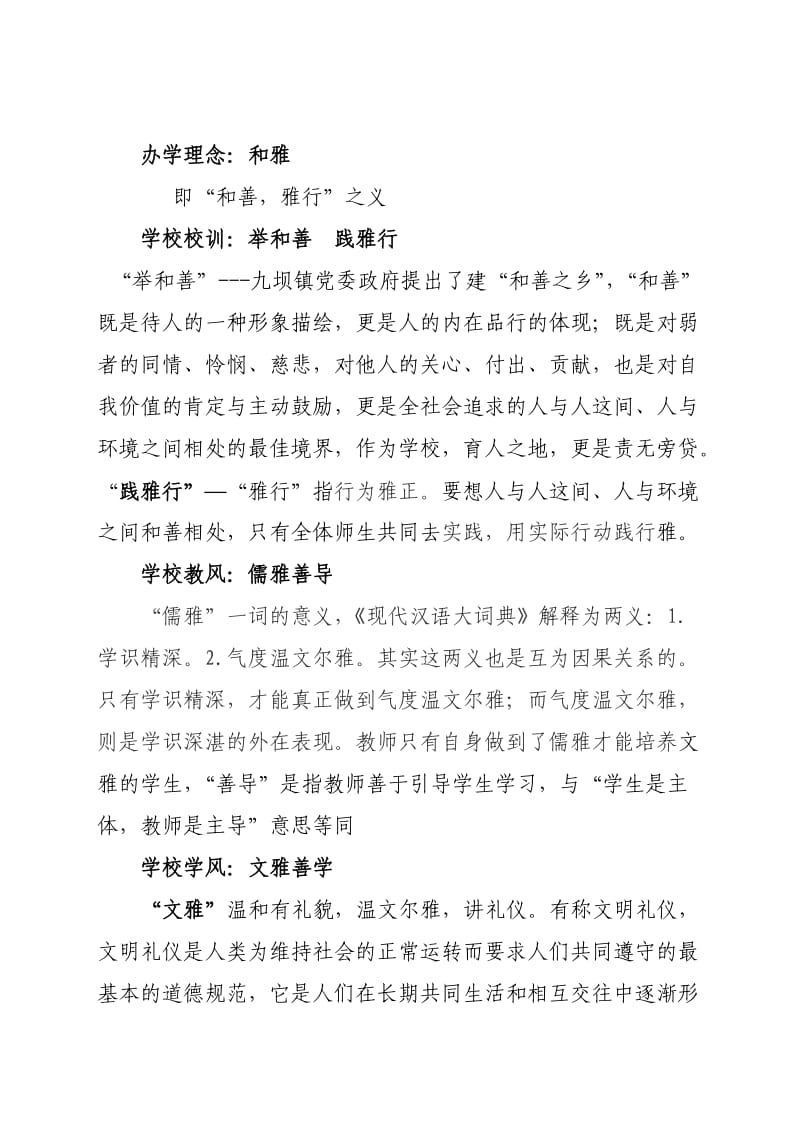 九坝镇中心学校“和雅”文化特色建设方案(初审稿).docx_第2页