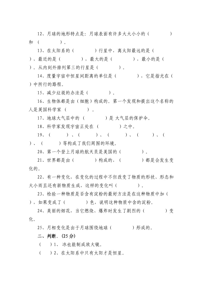 教科版科学六年级下册期末检测模拟题三.doc_第2页