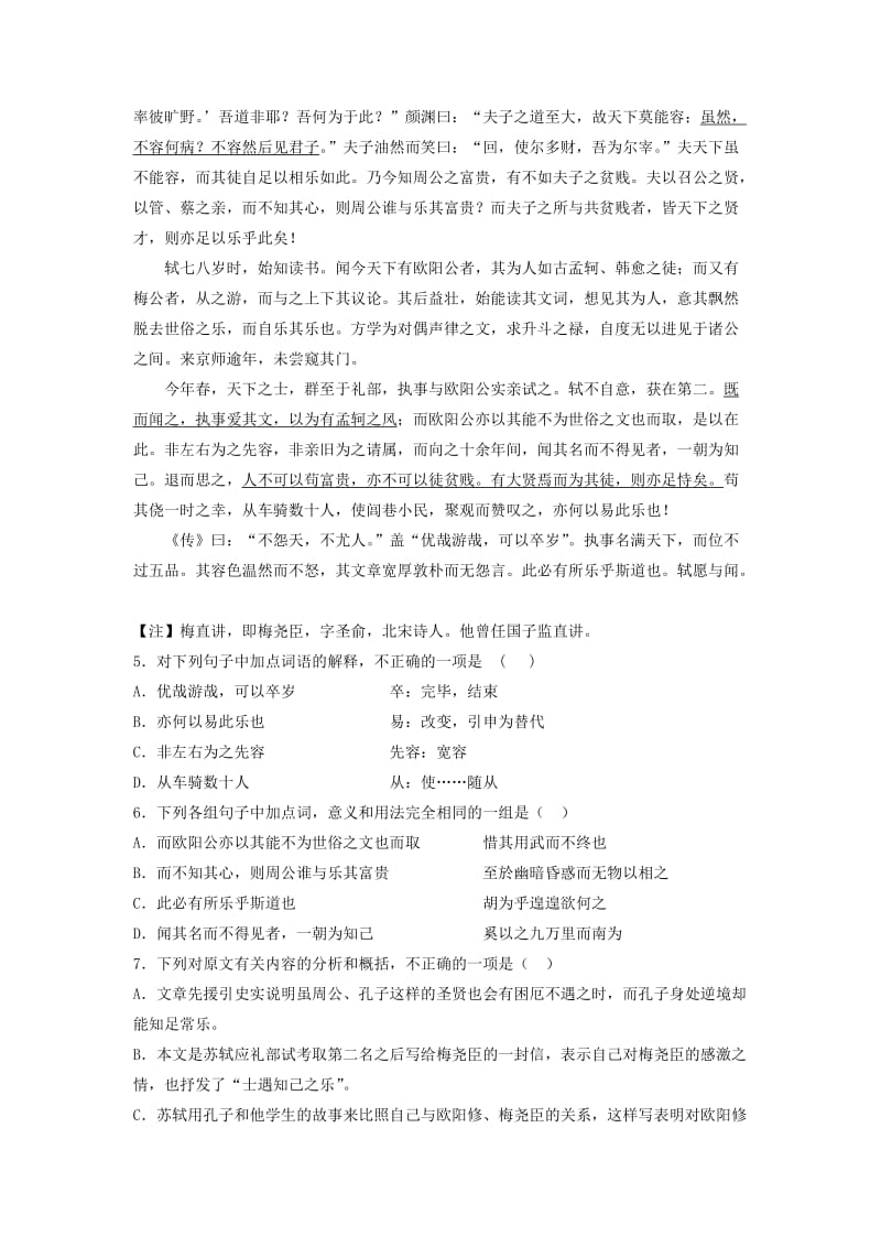 湖南省衡阳市八中2013届下学期高三年级第六次月考语文试卷.doc_第2页