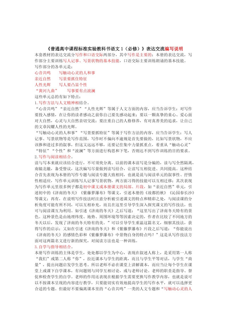 新课标高中语文表达与交流梳理材料陈永祥.doc_第3页