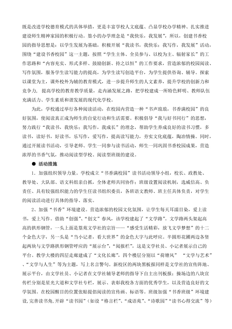 篁湾小学阅读之星优秀校长材料.doc_第2页