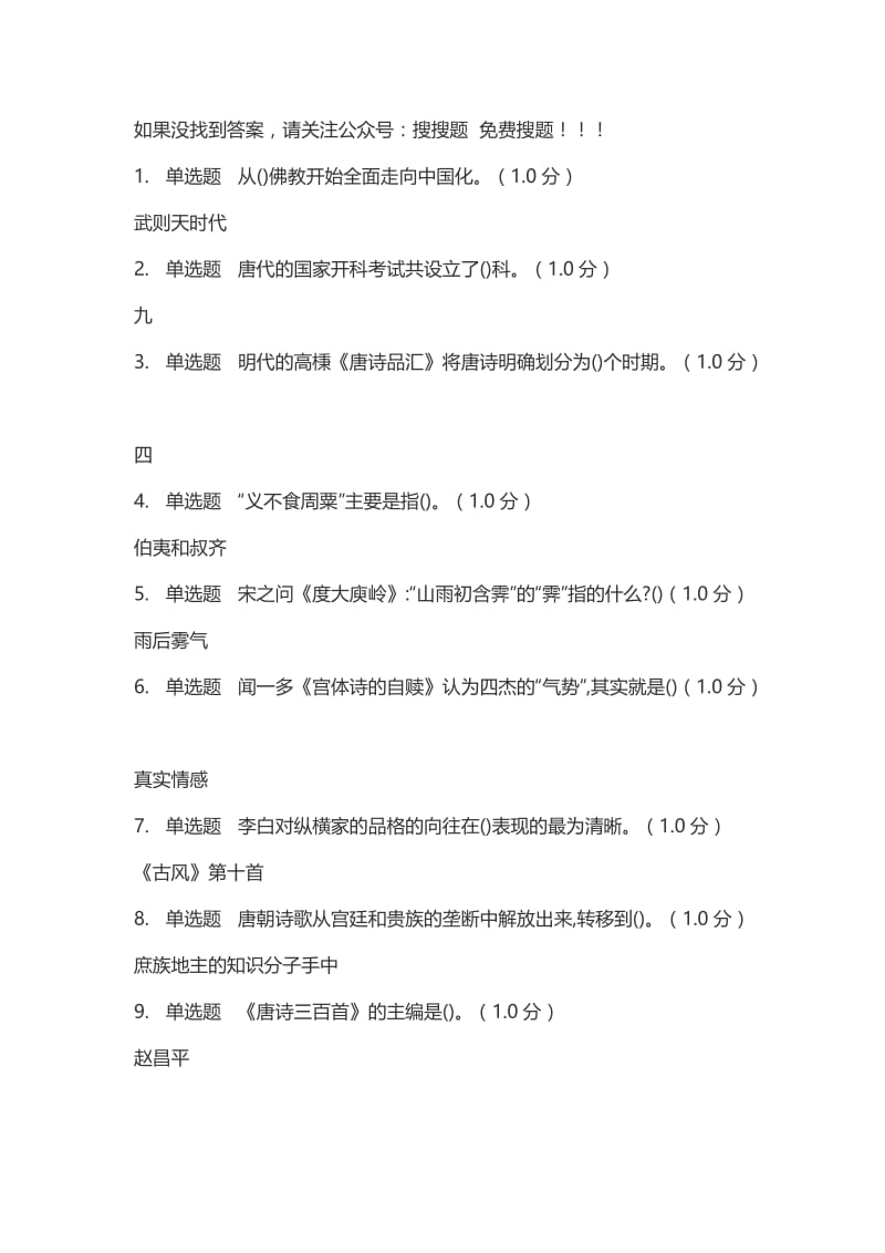 中国古典戏曲艺术-网课答案.doc_第1页
