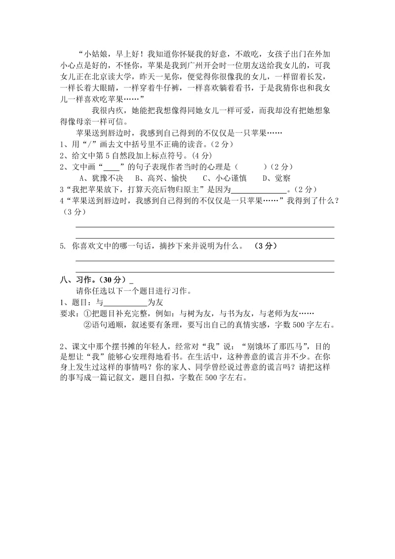 黔江区育才小学2011年秋季学期六年级语文期中水平测试卷.doc_第3页