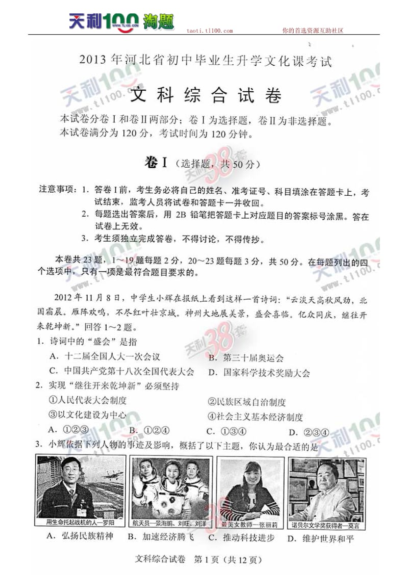 2013年河北省中考真题文综试题及答案(高清扫描版图片).docx_第1页