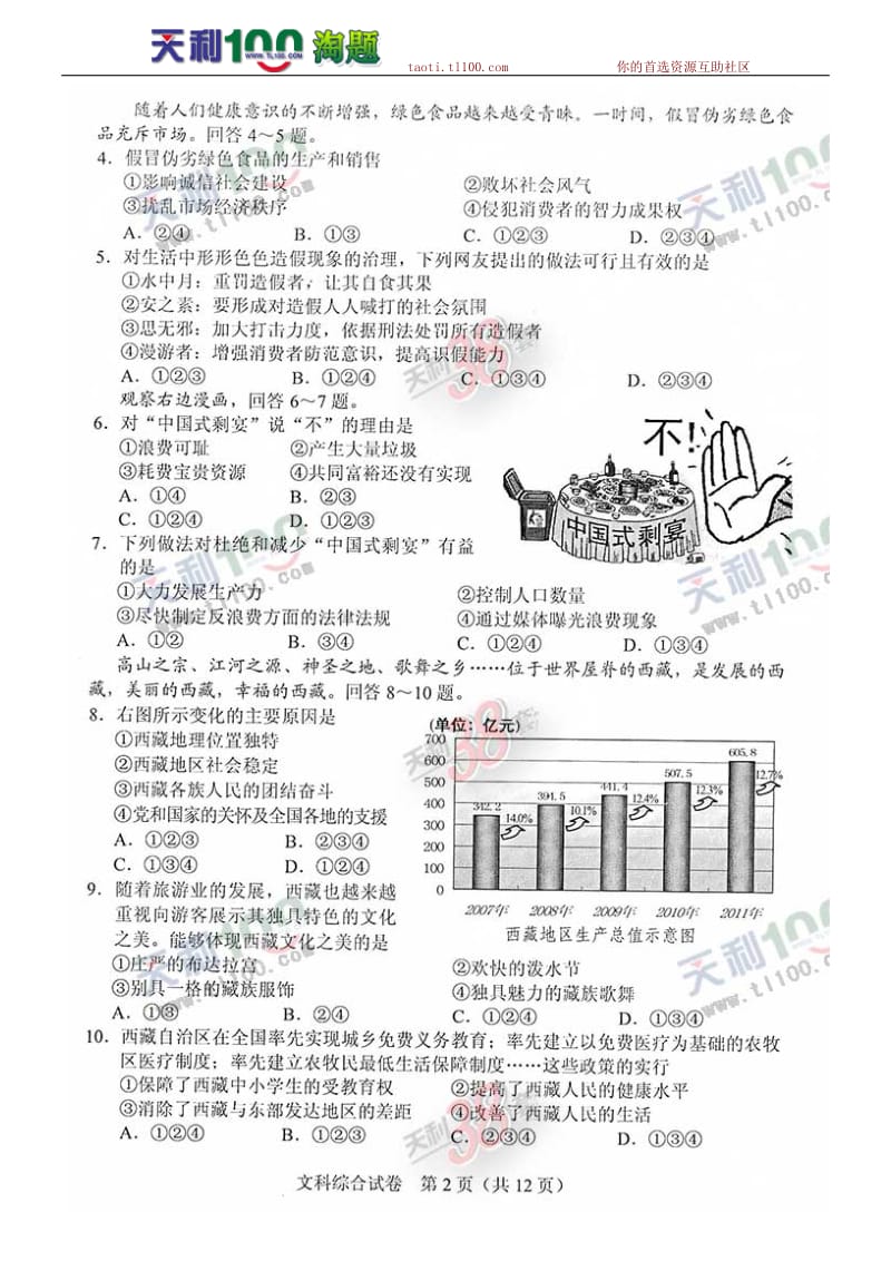 2013年河北省中考真题文综试题及答案(高清扫描版图片).docx_第2页