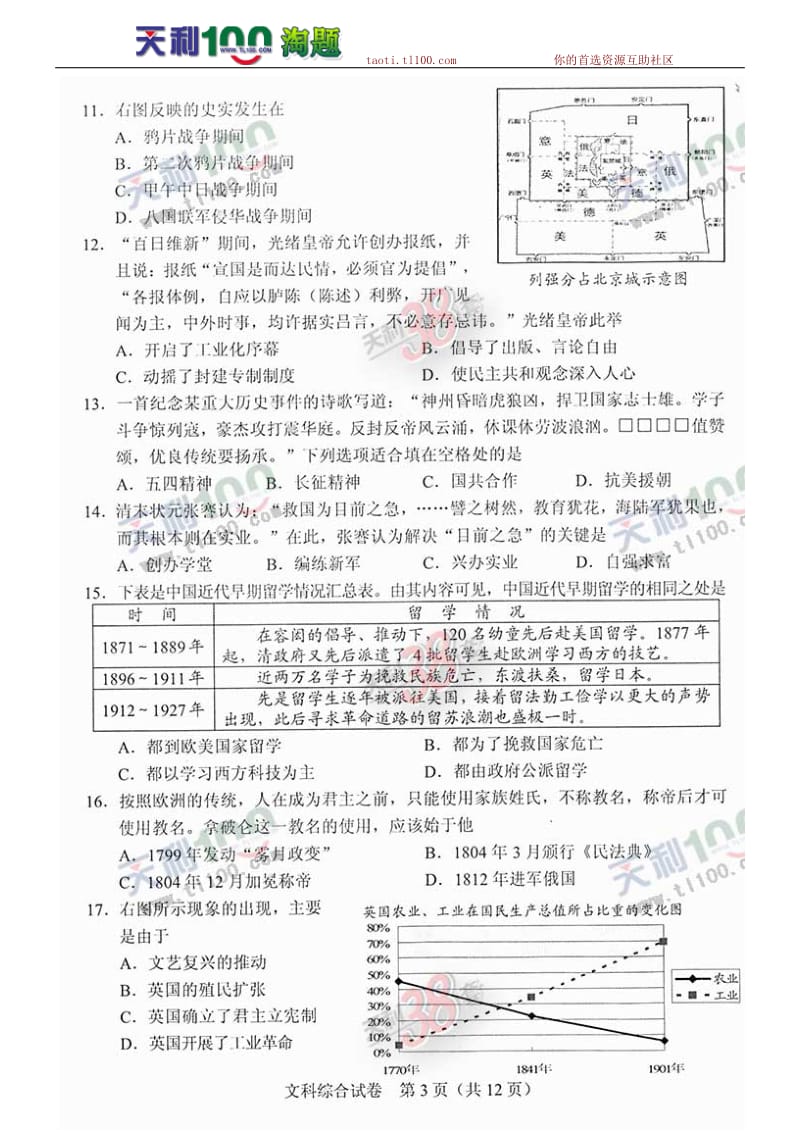 2013年河北省中考真题文综试题及答案(高清扫描版图片).docx_第3页