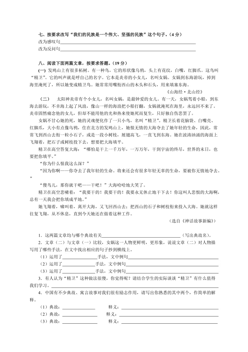 2010年广州市民办初中新生入学检测试卷及答案(完整).doc_第2页