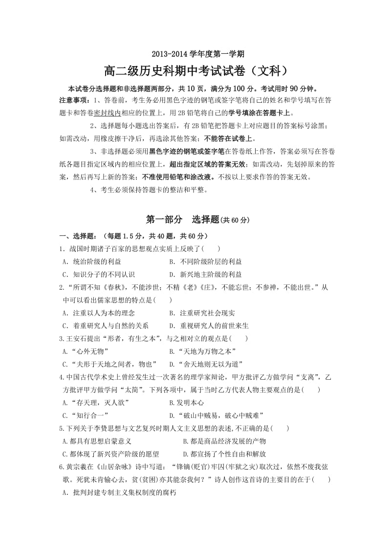 广东省执信中学2013-2014学年高二年级历史科期中试题(文科).doc_第1页