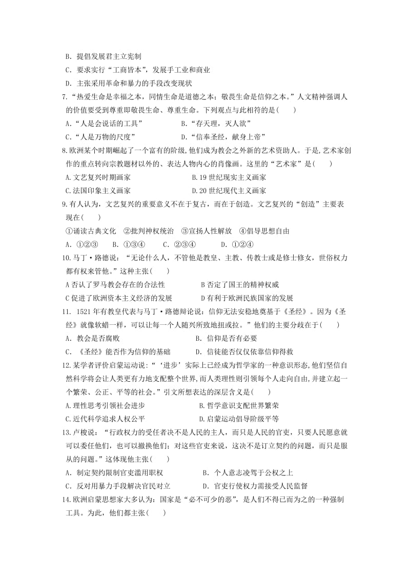 广东省执信中学2013-2014学年高二年级历史科期中试题(文科).doc_第2页