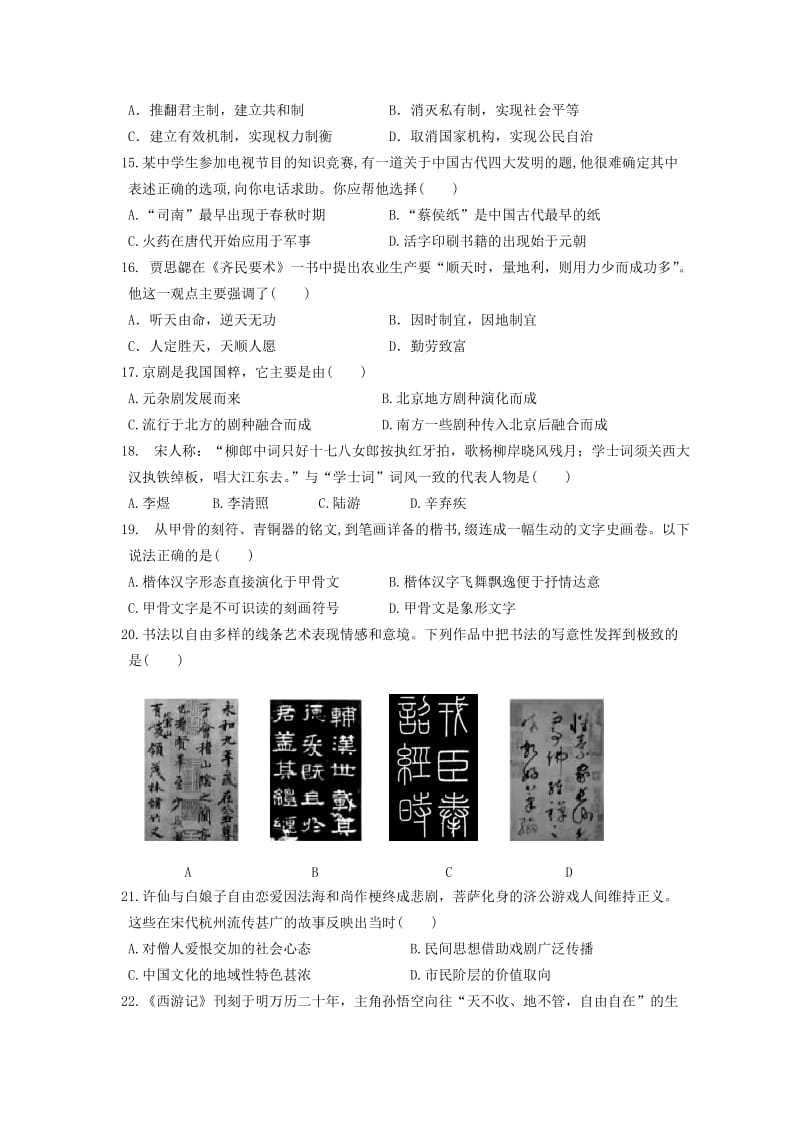 广东省执信中学2013-2014学年高二年级历史科期中试题(文科).doc_第3页