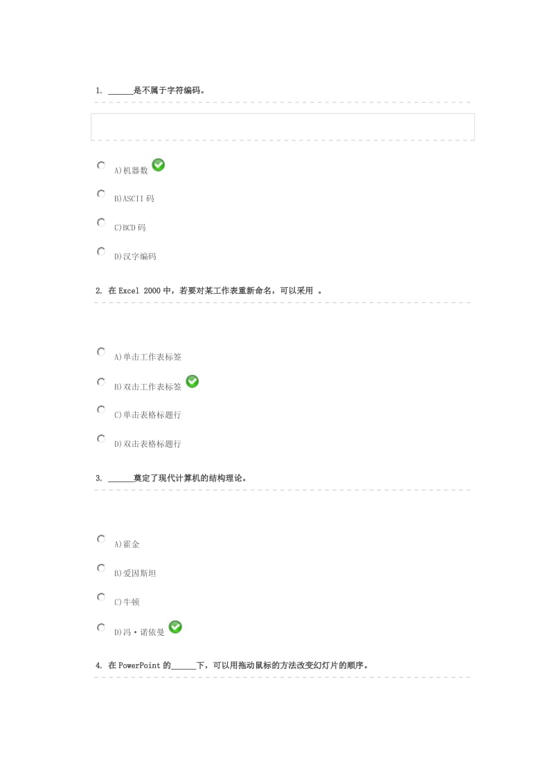 计算机基础试题带答案.doc_第1页