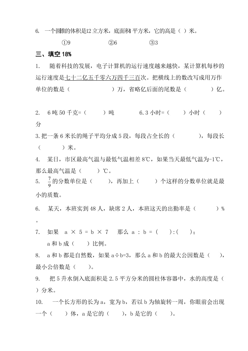 连江兴海学校2010-2011学年第二学期六年级数学期末试卷.doc_第2页