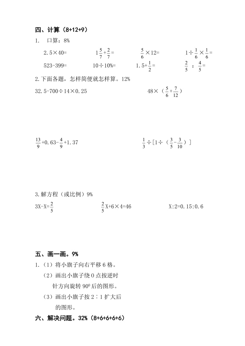 连江兴海学校2010-2011学年第二学期六年级数学期末试卷.doc_第3页