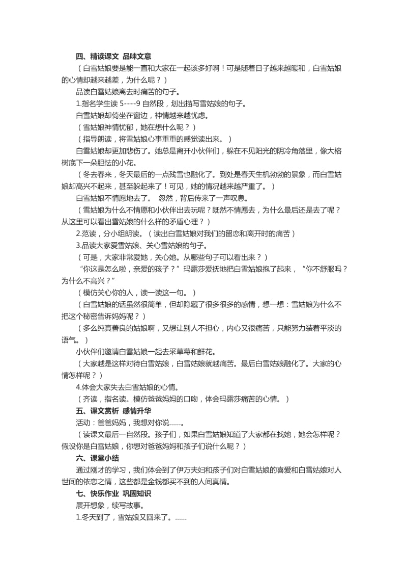 语文S版三年级下册第二单元优课优课教案教学设计《白雪姑娘》_第2页