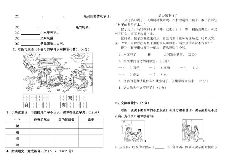 苏教版二年级语文下册第一单元自测试卷.doc_第2页