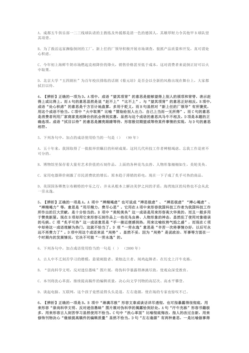 高考语文成语试题及详解汇编.doc_第2页