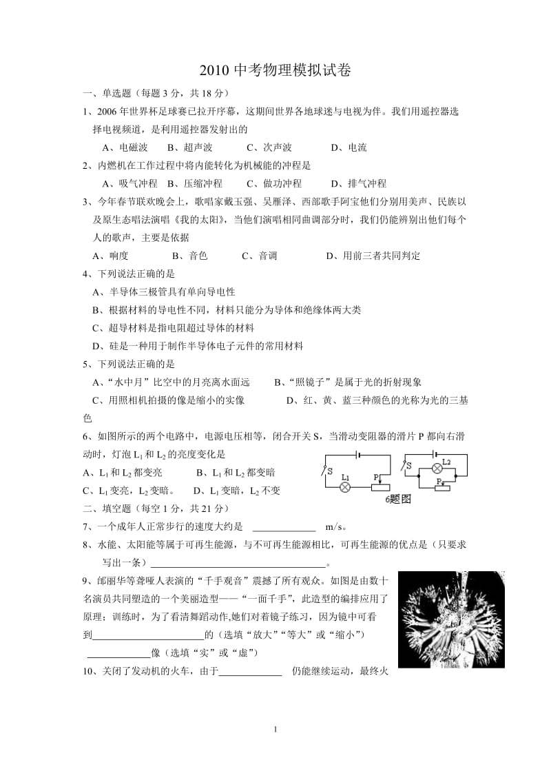 2010中考物理模拟试卷.doc_第1页