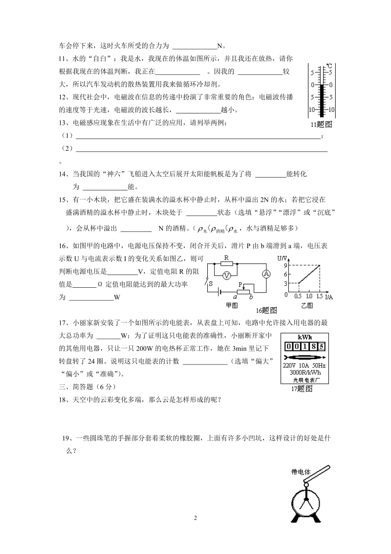 2010中考物理模拟试卷.doc_第2页